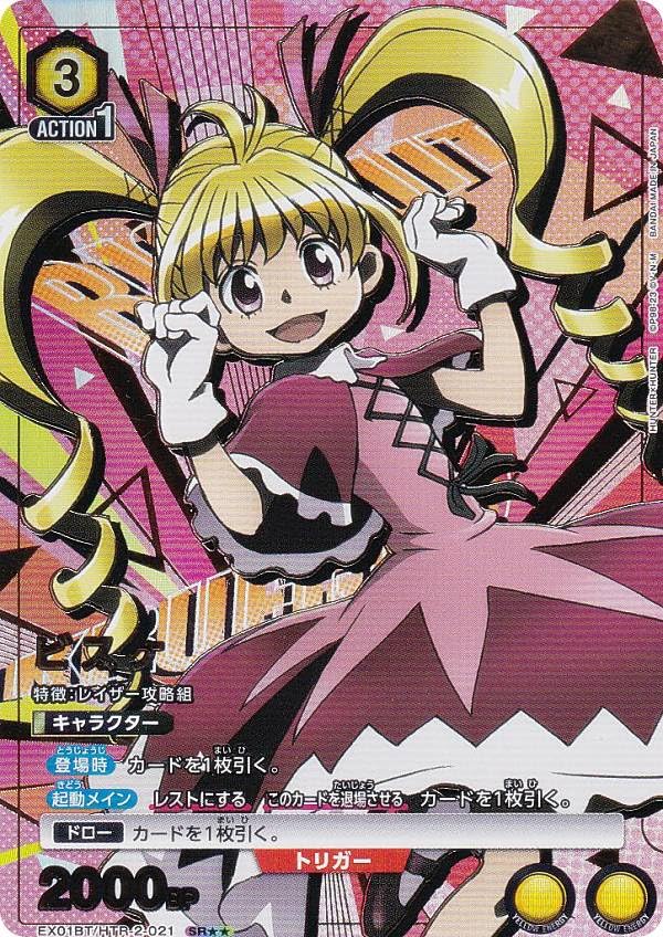 Amazon.co.jp: 【パラレル】ユニオンアリーナ EX01BT/HTR-2-021 ビスケ